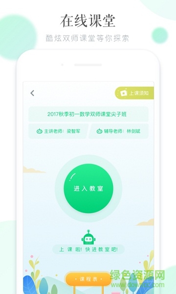 曉教育app