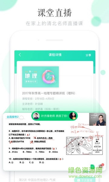 曉教育學(xué)生端ios版 v4.0.2 iphone手機(jī)版 1