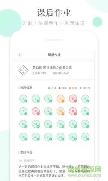 曉教育學(xué)生端ios版 v4.0.2 iphone手機(jī)版 0