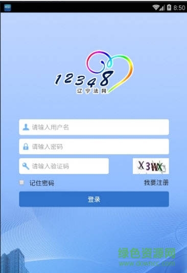 12348遼寧法網(wǎng)手機(jī)版