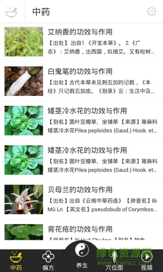 中藥大全軟件0
