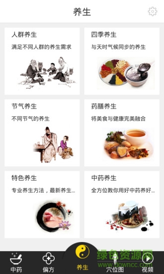 中藥大全軟件3