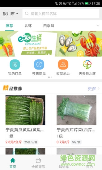 e批生鮮客戶端 v3.6.0 安卓版 0
