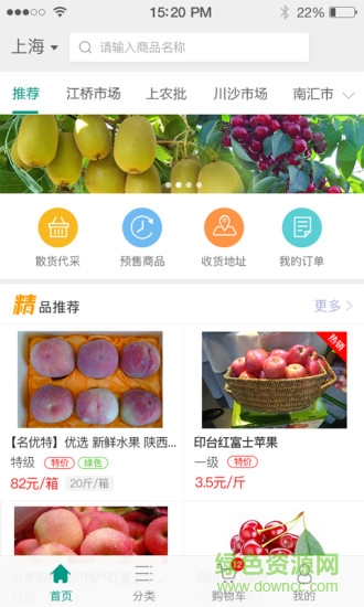 e批生鮮客戶端