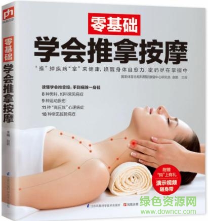 零基礎(chǔ)學(xué)會推拿按摩電子書  0