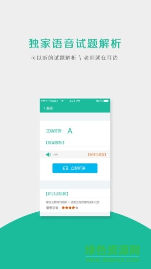 筑龍題庫歷史版本 v1.6.4 安卓版 0