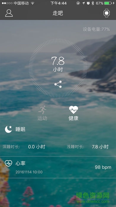 quintic ble手環(huán)軟件(走吧) v2.3.0 安卓版 1