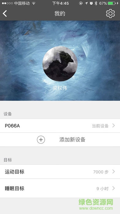 quintic ble手環(huán)軟件(走吧) v2.3.0 安卓版 2