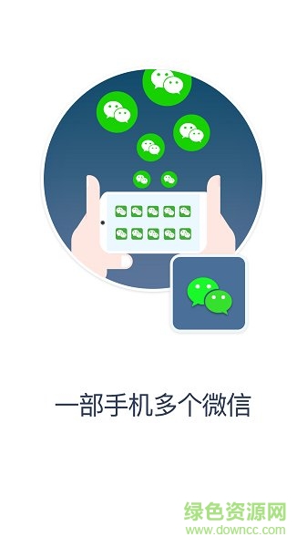 多維空間微信多開(kāi)分身舊版 v1.3.1 安卓版 2