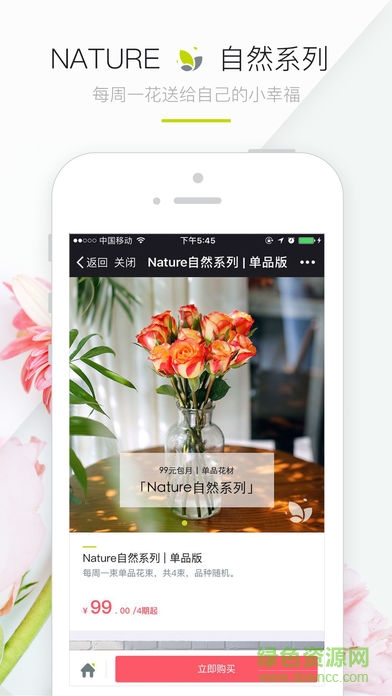 每周一花app