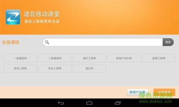 建筑移動(dòng)課堂hd版