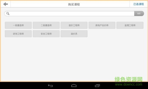 建筑移動(dòng)課堂hd版app