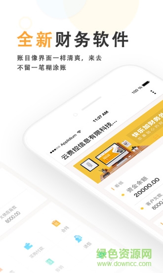快樂加財(cái)稅云 v1.1 安卓版 0