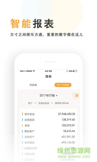 快樂加財(cái)稅云 v1.1 安卓版 1