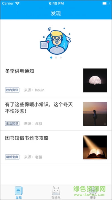 hduin在杭電 v4.1.1 安卓版 0