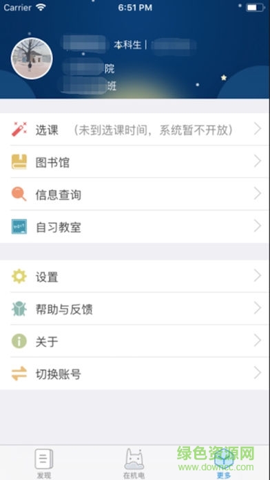 hduin在杭電 v4.1.1 安卓版 1