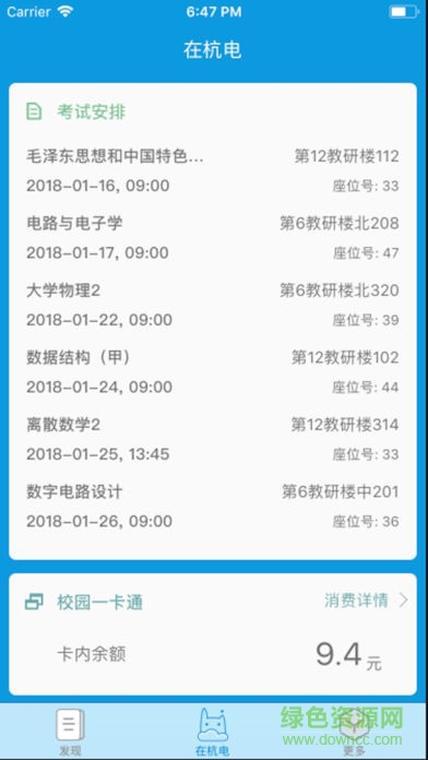 hduin在杭電app下載