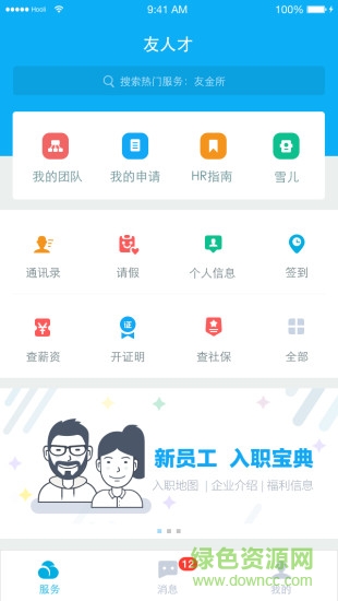 友人才 v2.31.9 安卓版 1