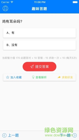 趣味答題漲知識(shí)app v1.8.0 安卓版 1