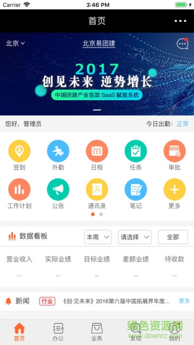 團(tuán)建e掌通app