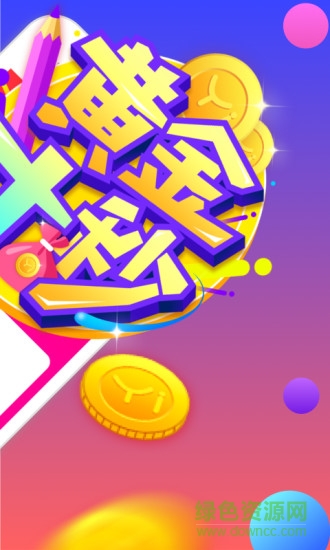 一直播黃金十秒答題