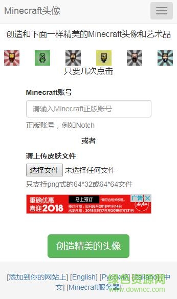 minecraft頭像生成器