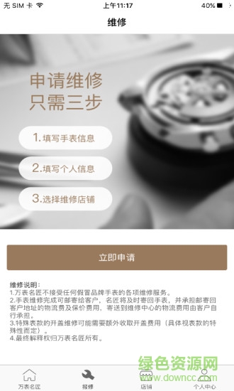 萬表名匠 v2.1.5 安卓版 0
