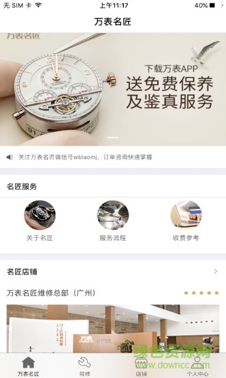 萬表名匠 v2.1.5 安卓版 1
