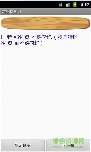 插本政治通app
