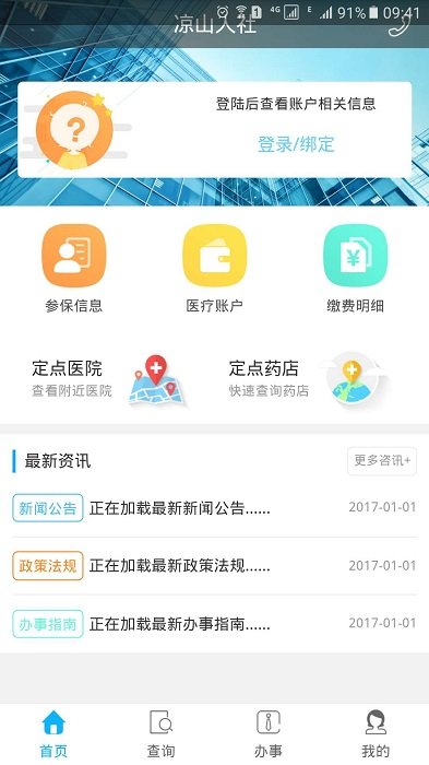 涼山人社手機(jī)版 v1.2.2 安卓版 0