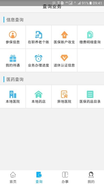 涼山人社app官網(wǎng)下載安裝