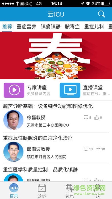 云icu客戶端 v5.7.0最新版 0