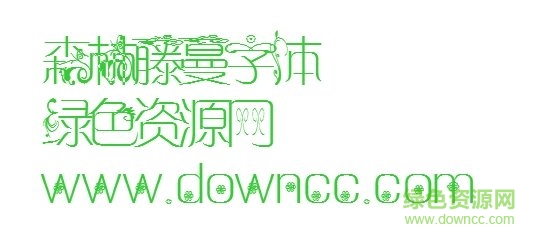 花藤字體