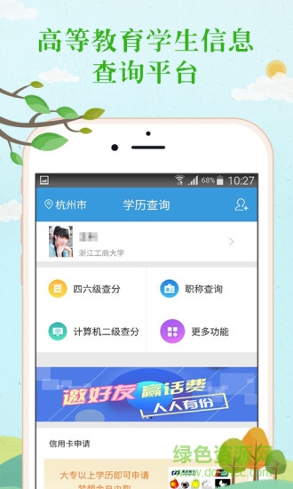 學歷查詢學信網客戶端ios
