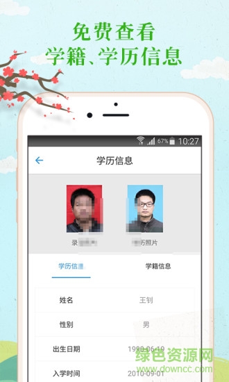 學信網app蘋果版