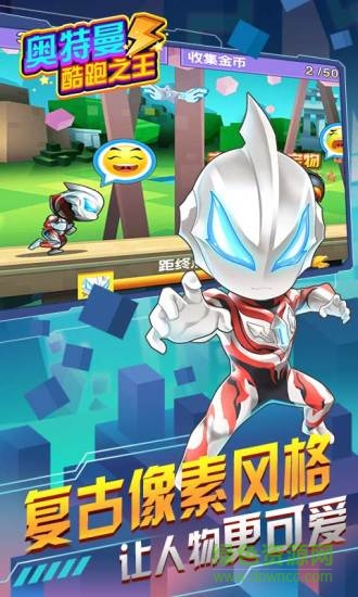 奧特曼酷跑之王游戲