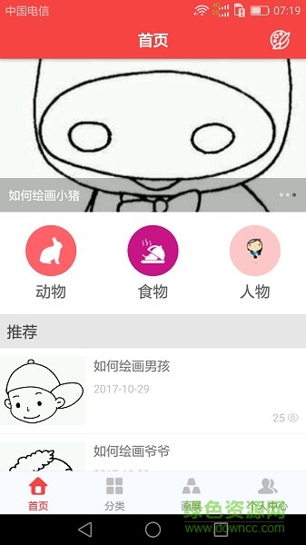 簡(jiǎn)筆畫(huà)