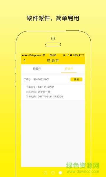衣巢配送端 v1.0.8 安卓版 0