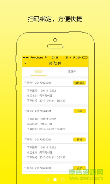 衣巢配送端 v1.0.8 安卓版 1