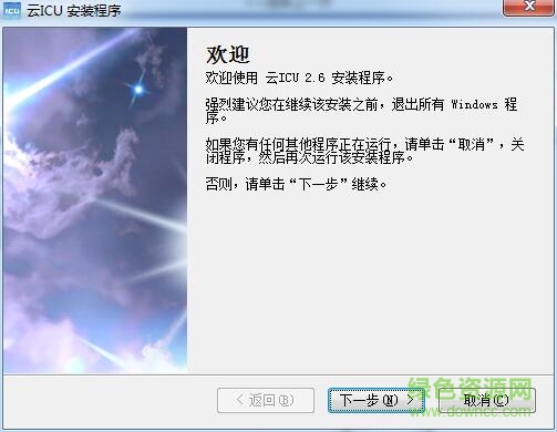 云icu遠(yuǎn)程會(huì)診直播 v3.0.0.0 最新版 0