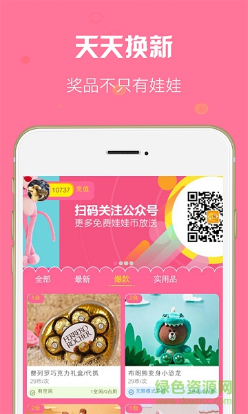 抓娃娃啦app