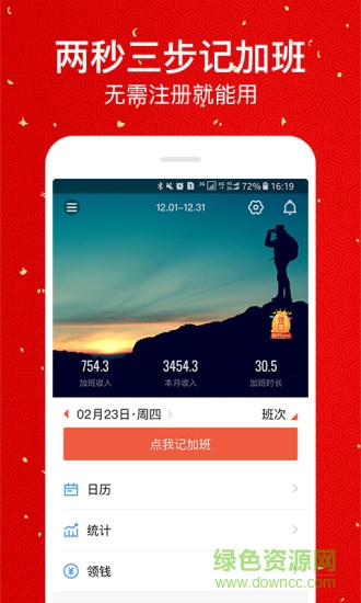 一點(diǎn)記加班手機(jī)版 v5.5.00 安卓版 0