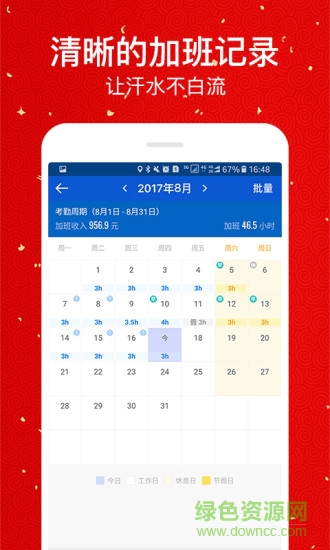 一點(diǎn)記加班app