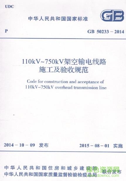 gb 50233 2014電子版