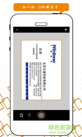 匯卡名片識(shí)別 v2.0.1.1 安卓版 0