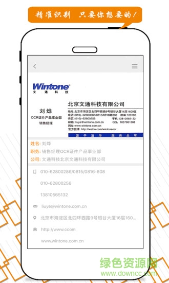 匯卡名片識(shí)別 v2.0.1.1 安卓版 1