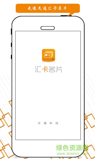 匯卡名片識(shí)別軟件