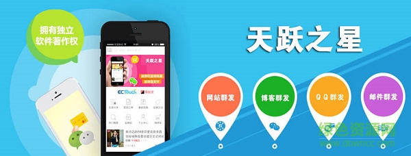 天躍之星軟件