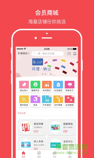 商消樂(lè)預(yù)付卡 v3.0.1 安卓版 1