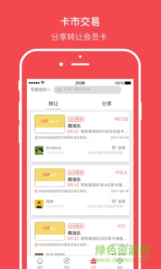 商消樂(lè)預(yù)付卡 v3.0.1 安卓版 2